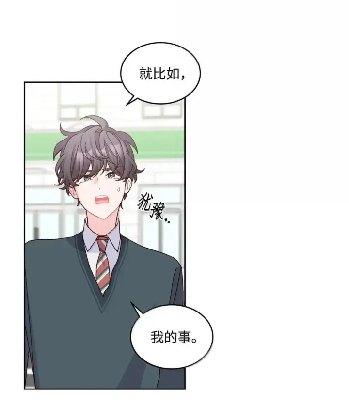 漫画《Merry Marbling 云石般的我们》107 争吵升级第15张图