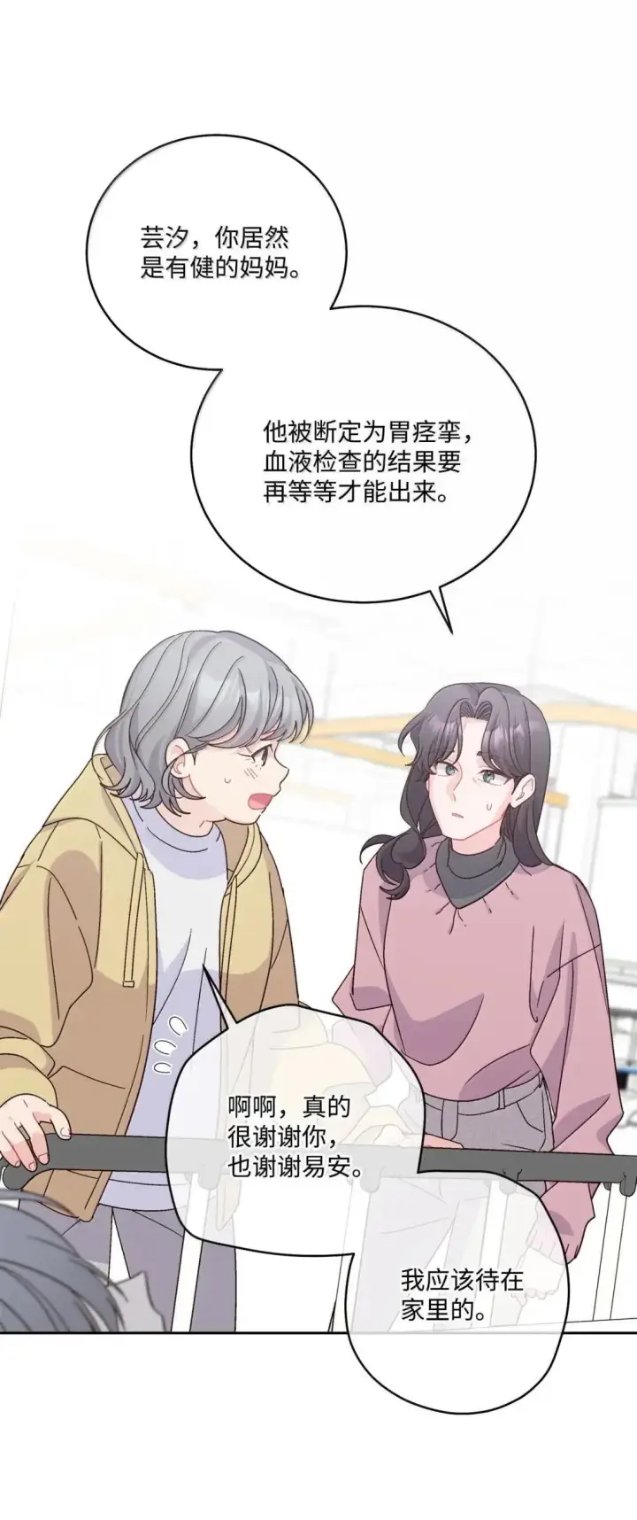 漫画《Merry Marbling 云石般的我们》107 争吵升级第3张图