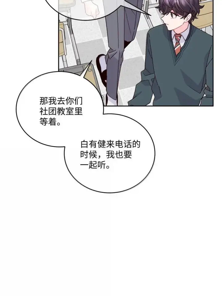 漫画《Merry Marbling 云石般的我们》107 争吵升级第37张图