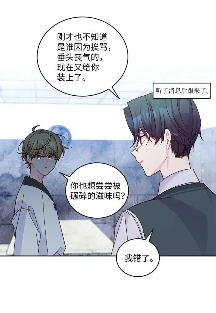 漫画《Merry Marbling 云石般的我们》107 争吵升级第40张图