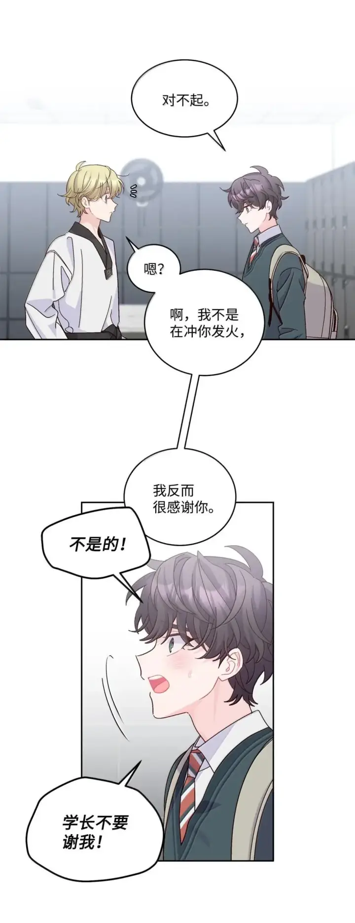 漫画《Merry Marbling 云石般的我们》107 争吵升级第41张图