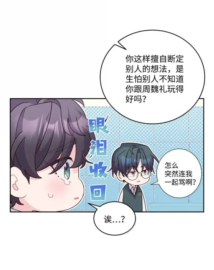 漫画《Merry Marbling 云石般的我们》107 争吵升级第47张图