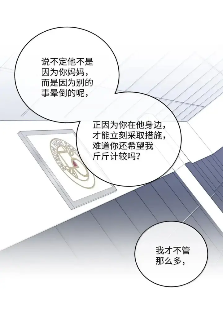 漫画《Merry Marbling 云石般的我们》107 争吵升级第48张图