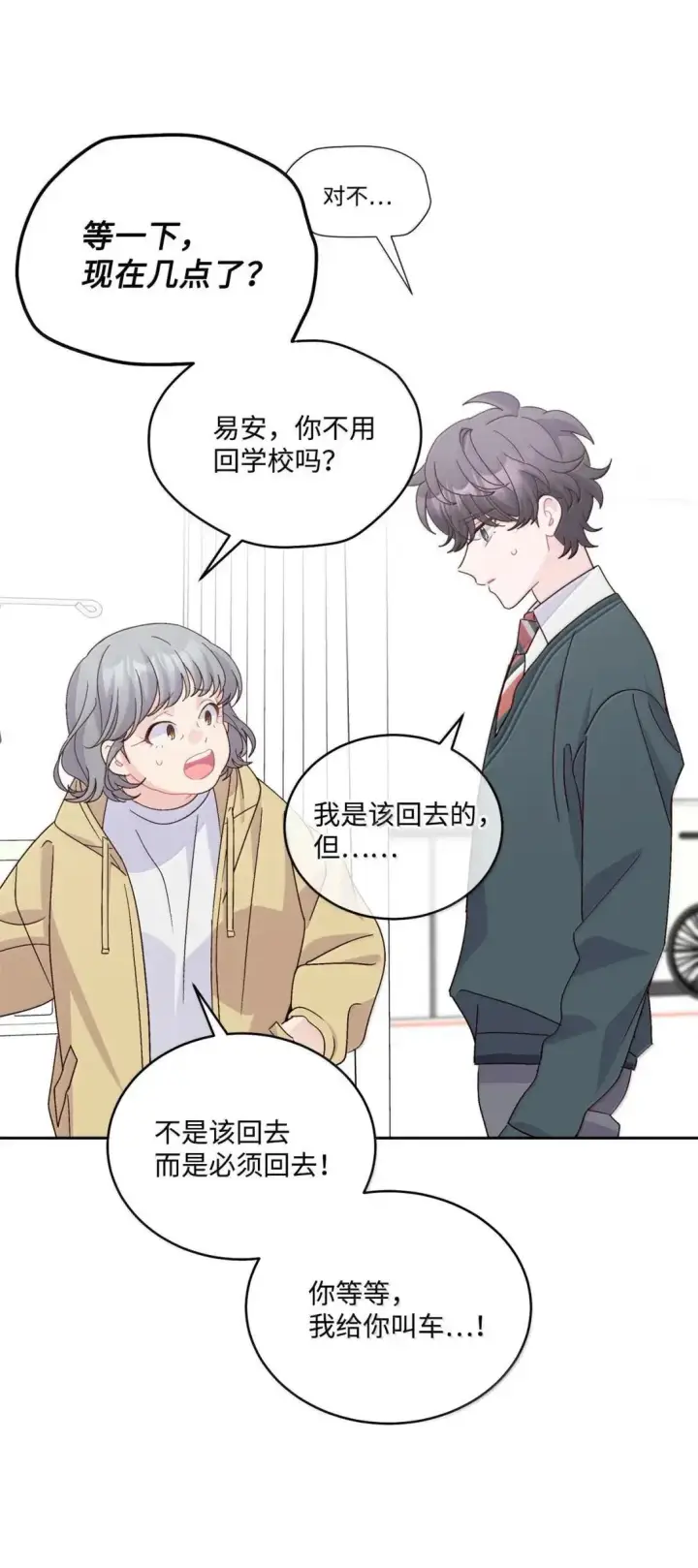 漫画《Merry Marbling 云石般的我们》107 争吵升级第5张图