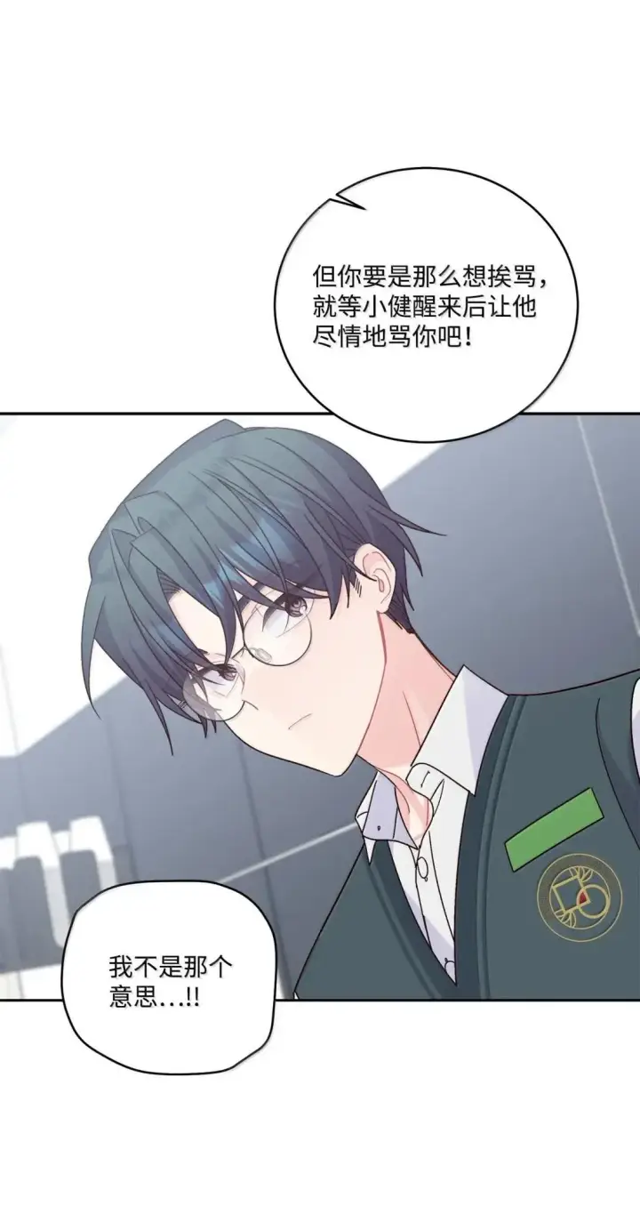 漫画《Merry Marbling 云石般的我们》107 争吵升级第50张图
