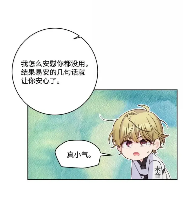 漫画《Merry Marbling 云石般的我们》107 争吵升级第56张图