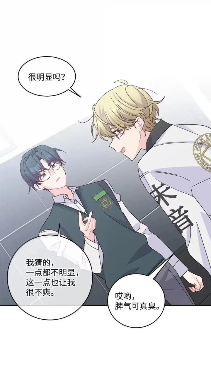 漫画《Merry Marbling 云石般的我们》107 争吵升级第58张图