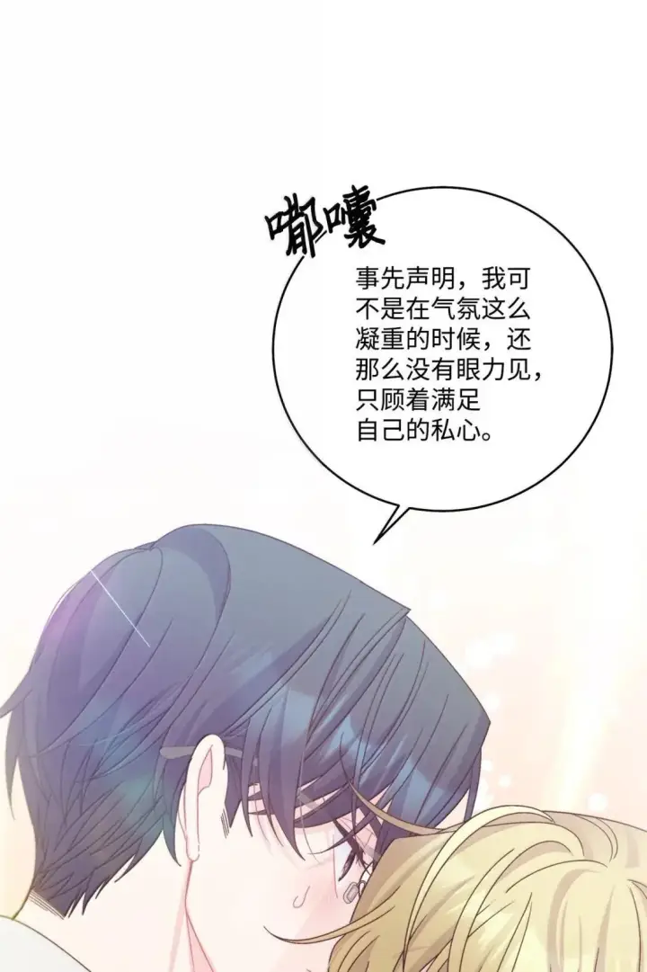 漫画《Merry Marbling 云石般的我们》107 争吵升级第60张图