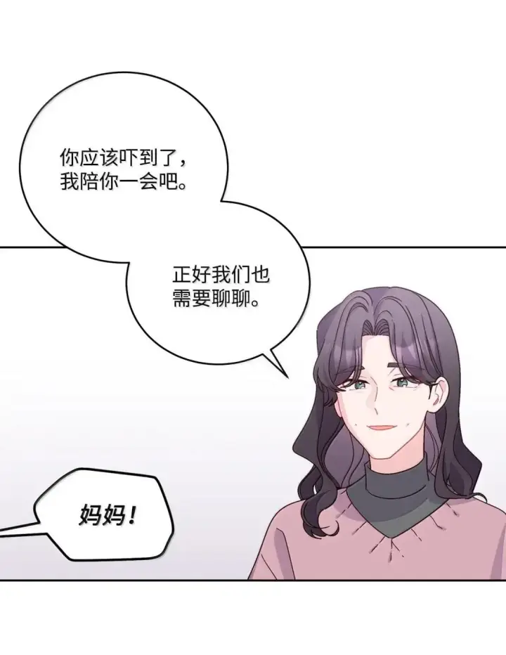 漫画《Merry Marbling 云石般的我们》107 争吵升级第7张图