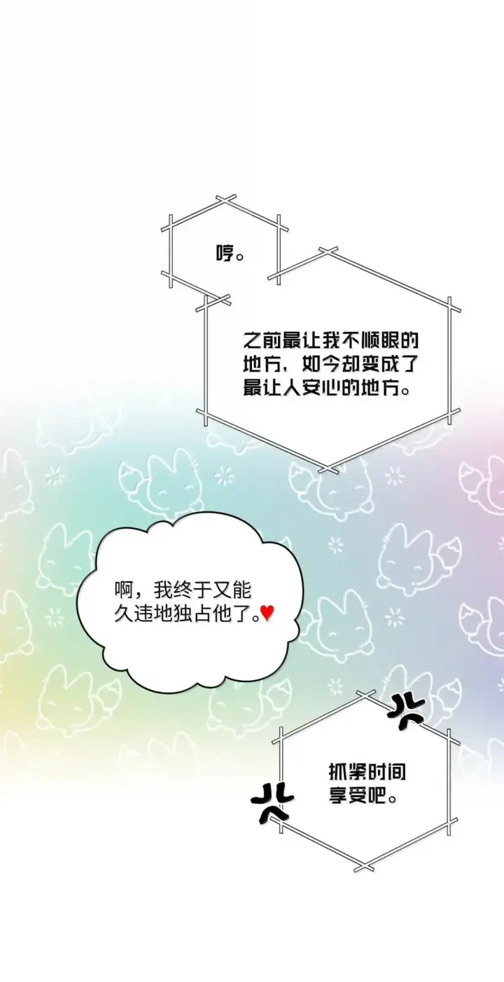 漫画《Merry Marbling 云石般的我们》108 真的只是友情吗？第11张图