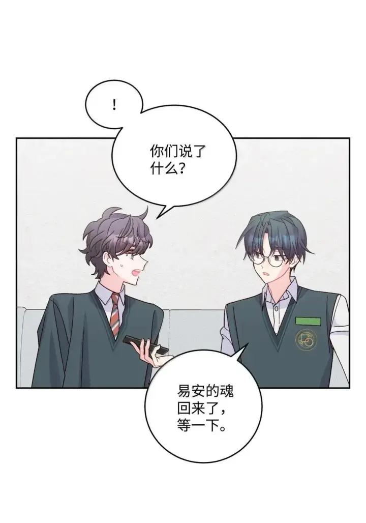 漫画《Merry Marbling 云石般的我们》108 真的只是友情吗？第12张图