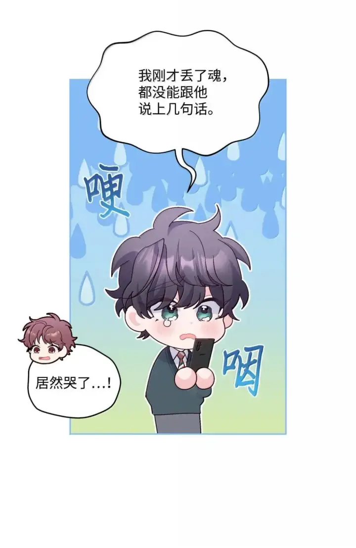 漫画《Merry Marbling 云石般的我们》108 真的只是友情吗？第17张图