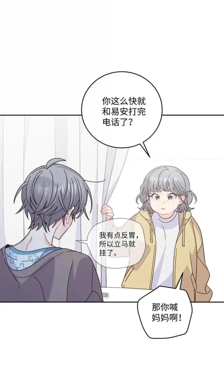 漫画《Merry Marbling 云石般的我们》108 真的只是友情吗？第18张图