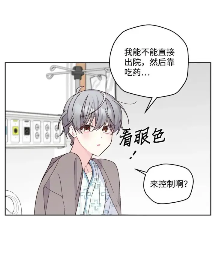 漫画《Merry Marbling 云石般的我们》108 真的只是友情吗？第20张图