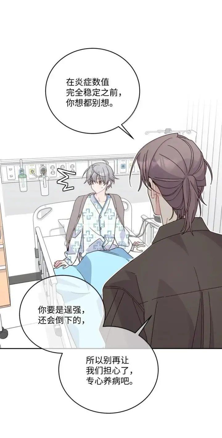 漫画《Merry Marbling 云石般的我们》108 真的只是友情吗？第21张图