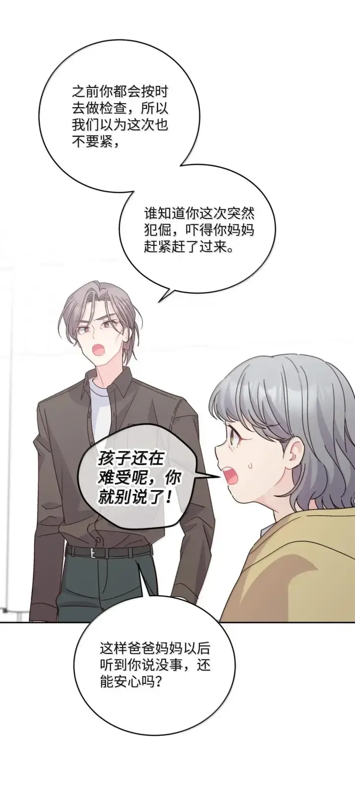 漫画《Merry Marbling 云石般的我们》108 真的只是友情吗？第22张图