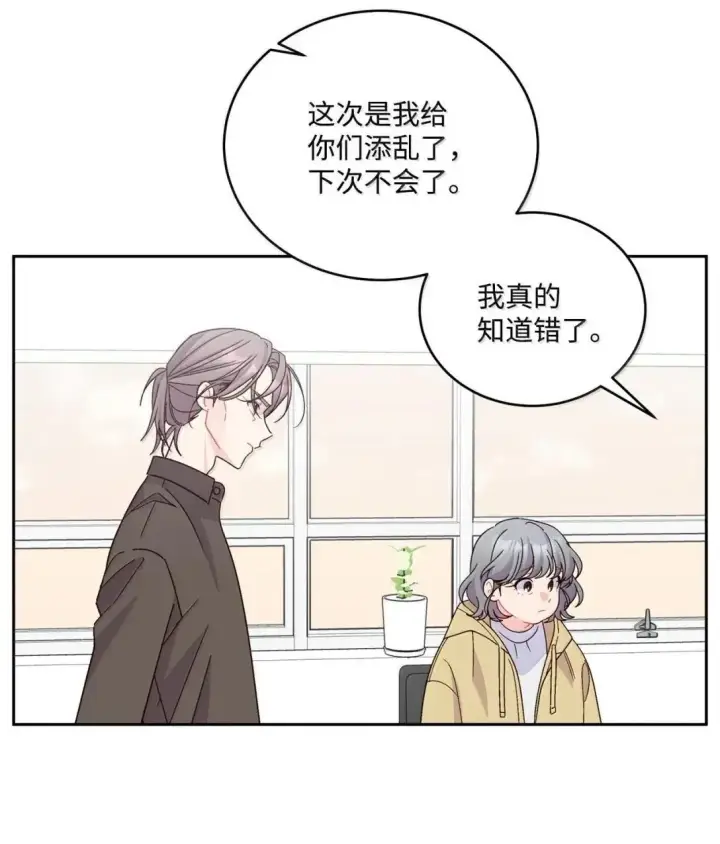 漫画《Merry Marbling 云石般的我们》108 真的只是友情吗？第26张图