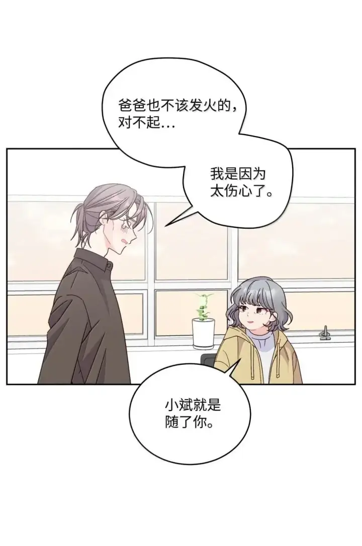 漫画《Merry Marbling 云石般的我们》108 真的只是友情吗？第27张图