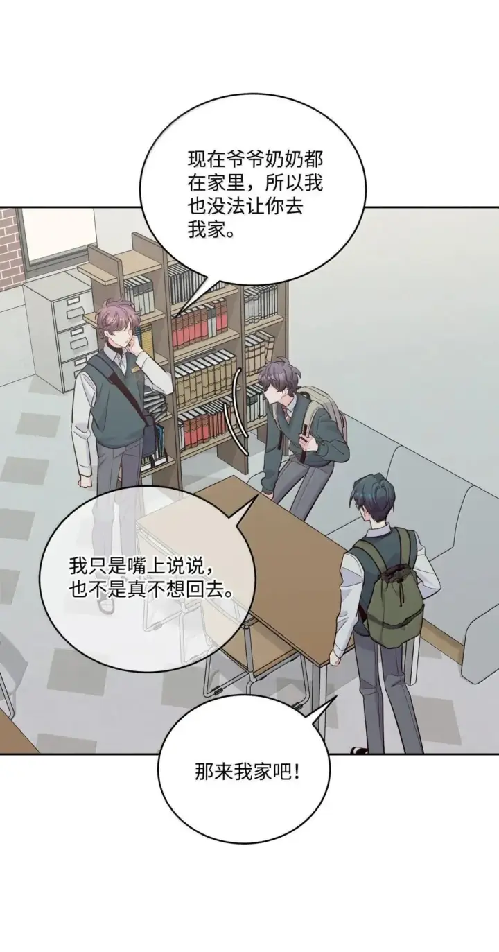 漫画《Merry Marbling 云石般的我们》108 真的只是友情吗？第31张图