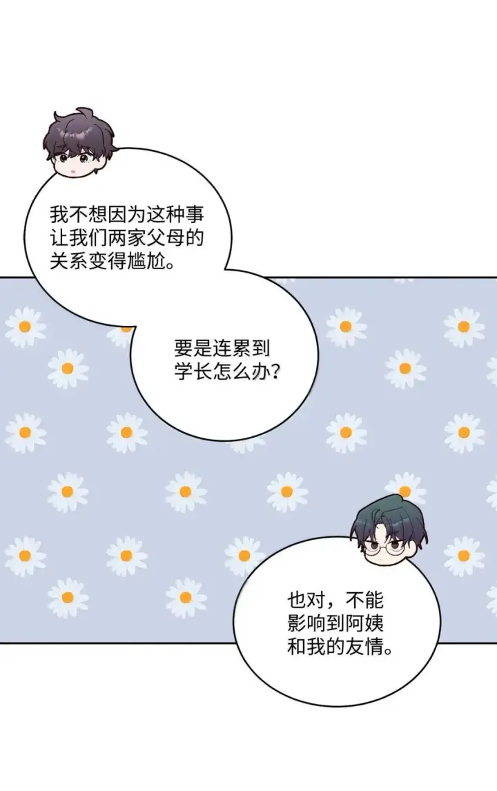 漫画《Merry Marbling 云石般的我们》108 真的只是友情吗？第32张图