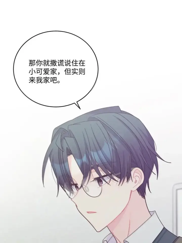 漫画《Merry Marbling 云石般的我们》108 真的只是友情吗？第33张图
