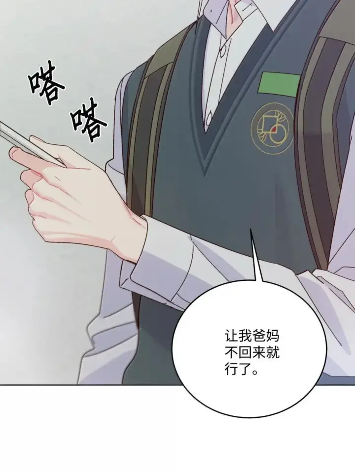 漫画《Merry Marbling 云石般的我们》108 真的只是友情吗？第34张图