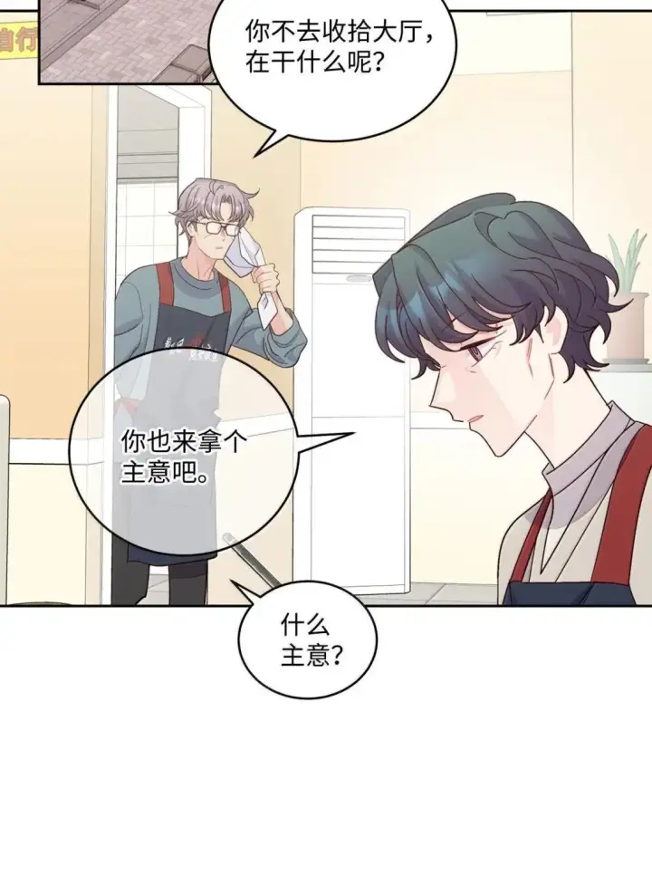 漫画《Merry Marbling 云石般的我们》108 真的只是友情吗？第37张图