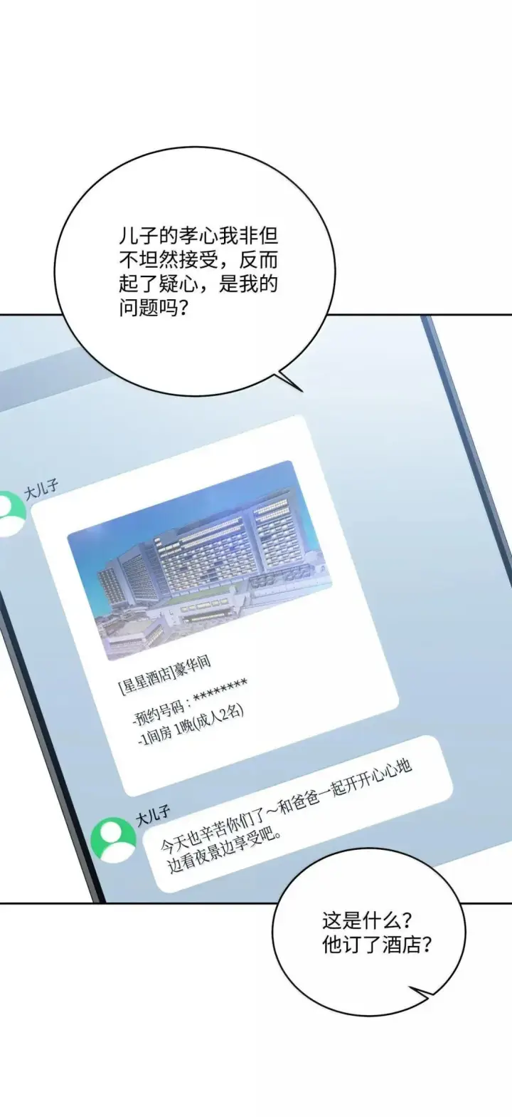漫画《Merry Marbling 云石般的我们》108 真的只是友情吗？第38张图