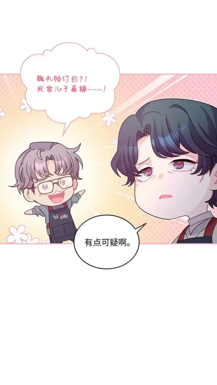 漫画《Merry Marbling 云石般的我们》108 真的只是友情吗？第39张图