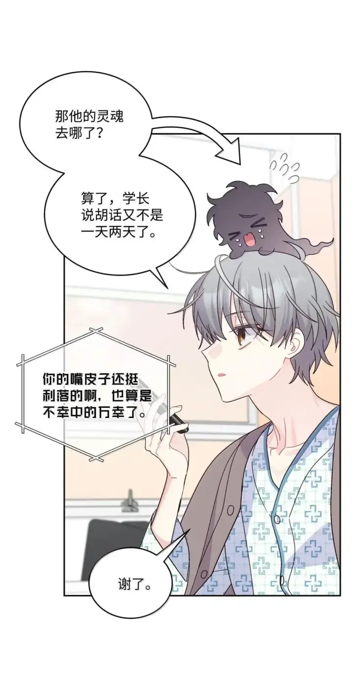 漫画《Merry Marbling 云石般的我们》108 真的只是友情吗？第4张图