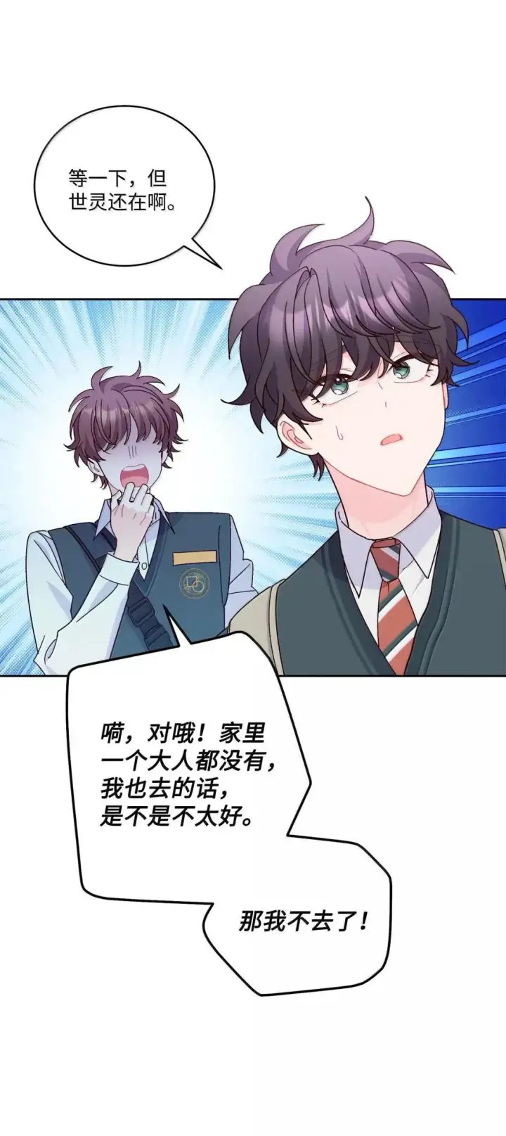漫画《Merry Marbling 云石般的我们》108 真的只是友情吗？第42张图
