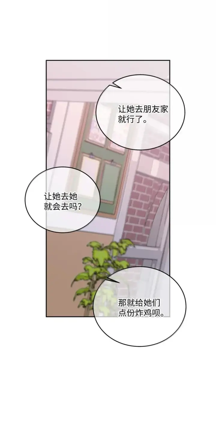 漫画《Merry Marbling 云石般的我们》108 真的只是友情吗？第43张图