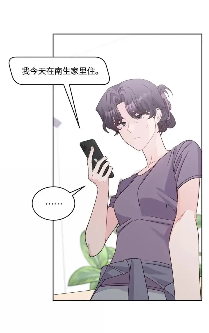 漫画《Merry Marbling 云石般的我们》108 真的只是友情吗？第45张图