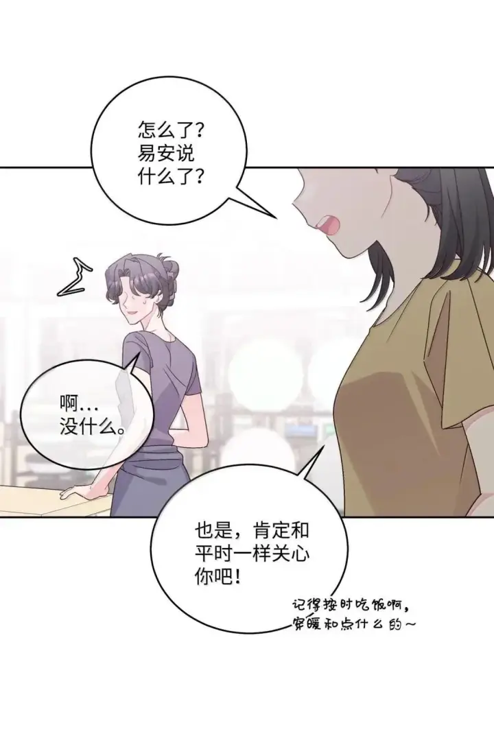 漫画《Merry Marbling 云石般的我们》108 真的只是友情吗？第46张图