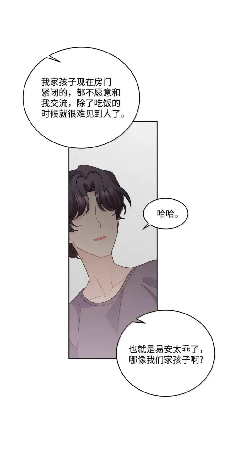 漫画《Merry Marbling 云石般的我们》108 真的只是友情吗？第47张图