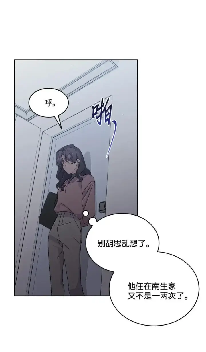 漫画《Merry Marbling 云石般的我们》108 真的只是友情吗？第49张图