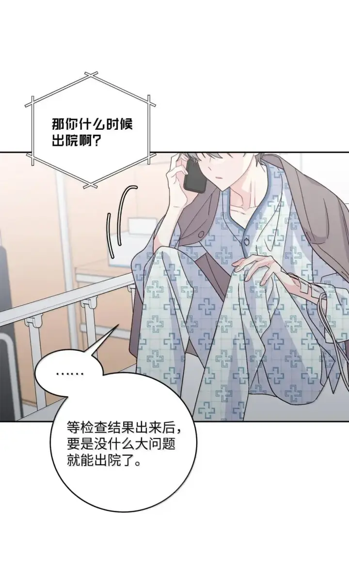 漫画《Merry Marbling 云石般的我们》108 真的只是友情吗？第5张图