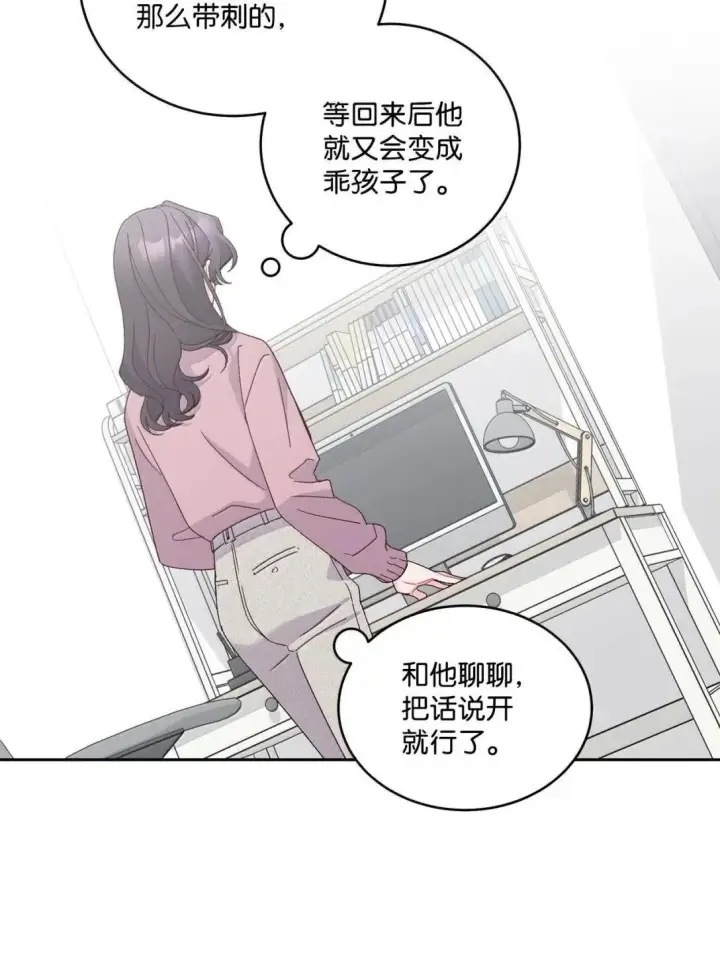 漫画《Merry Marbling 云石般的我们》108 真的只是友情吗？第51张图