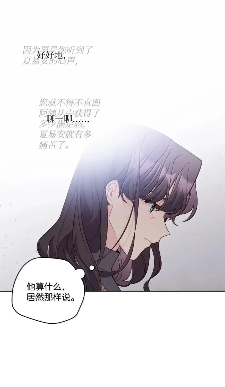 漫画《Merry Marbling 云石般的我们》108 真的只是友情吗？第52张图