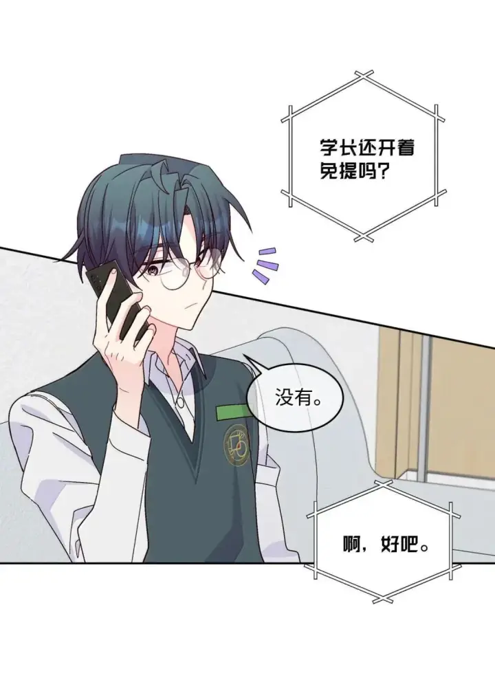 漫画《Merry Marbling 云石般的我们》108 真的只是友情吗？第6张图