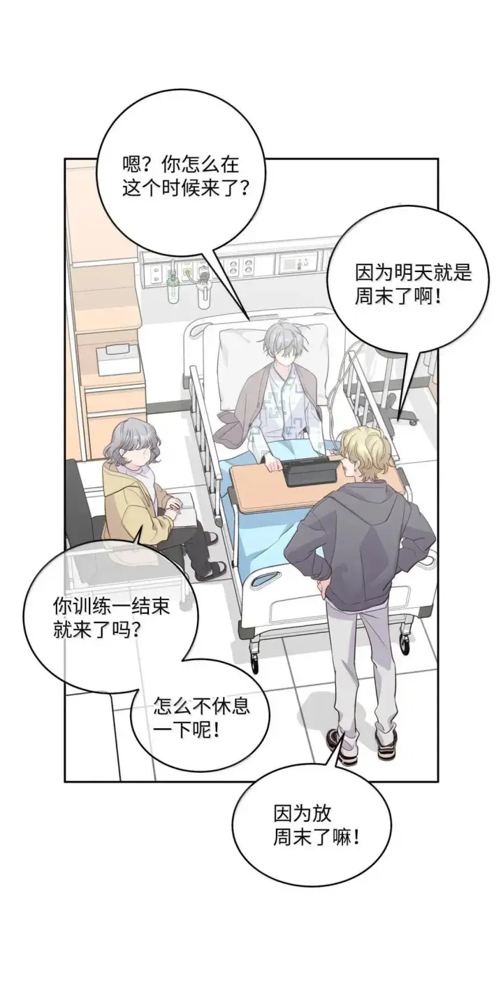 漫画《Merry Marbling 云石般的我们》108 真的只是友情吗？第60张图