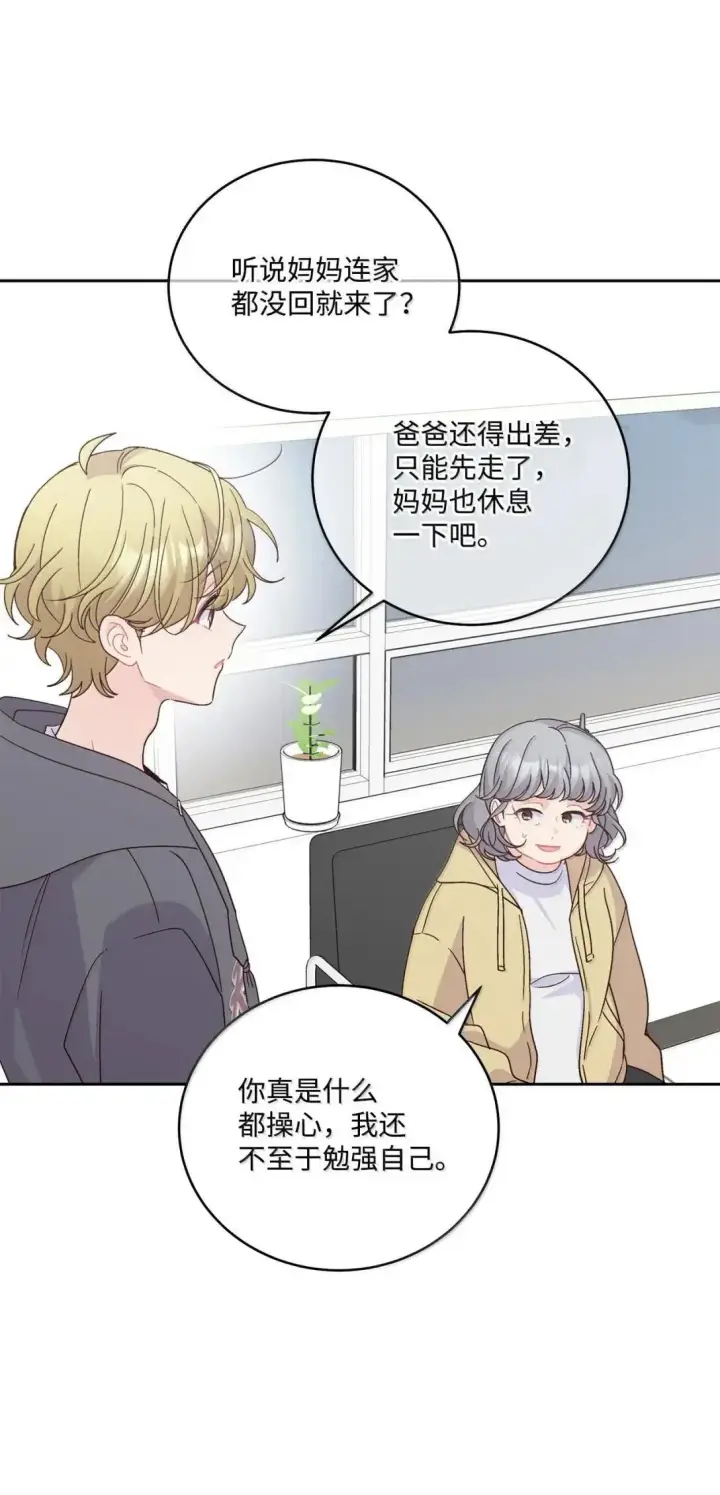 漫画《Merry Marbling 云石般的我们》108 真的只是友情吗？第61张图