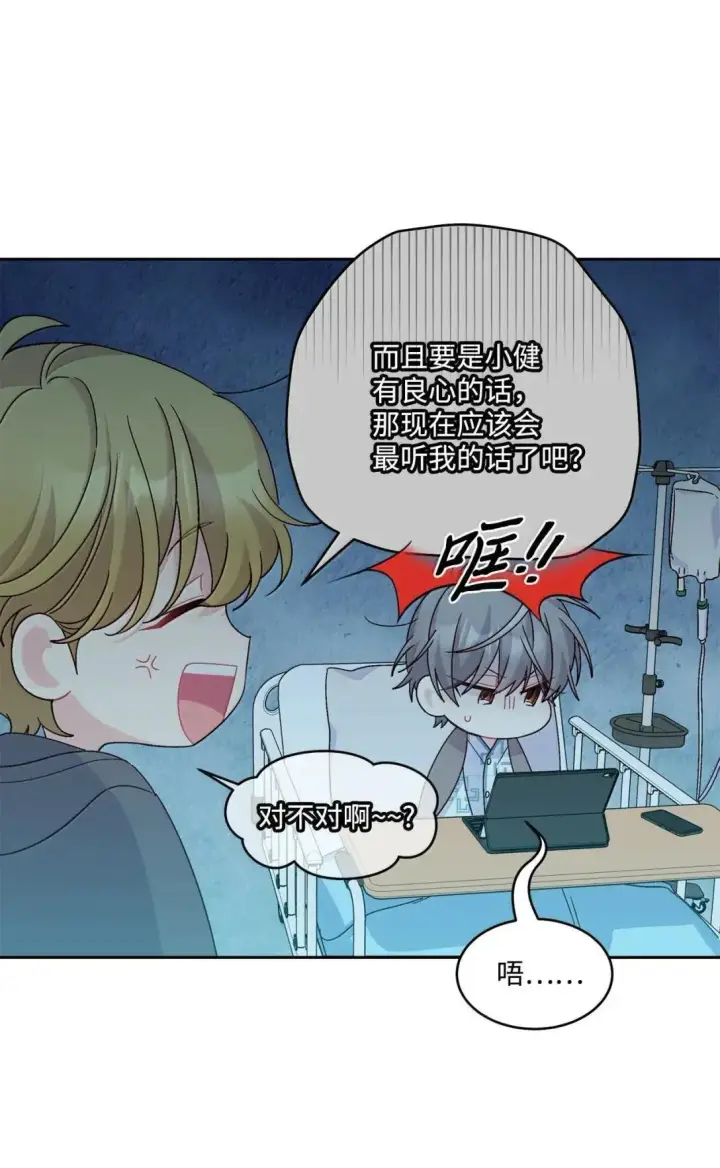 漫画《Merry Marbling 云石般的我们》108 真的只是友情吗？第62张图