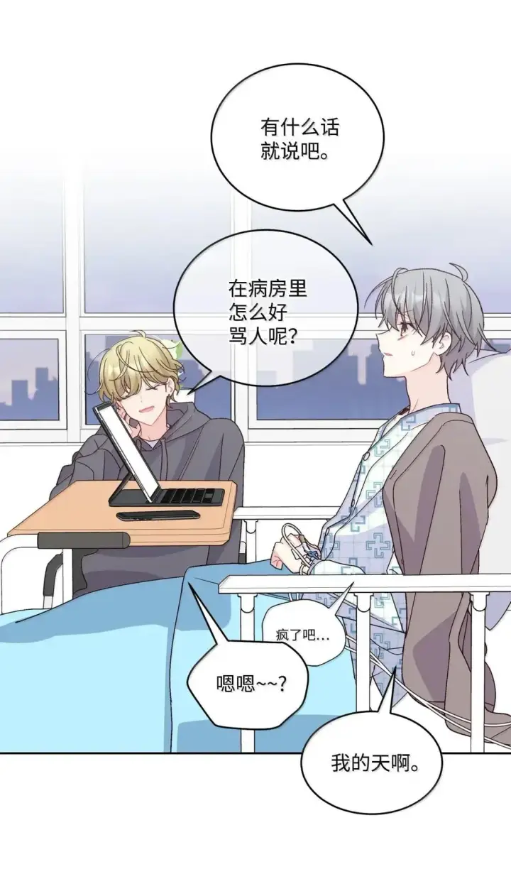 漫画《Merry Marbling 云石般的我们》108 真的只是友情吗？第64张图