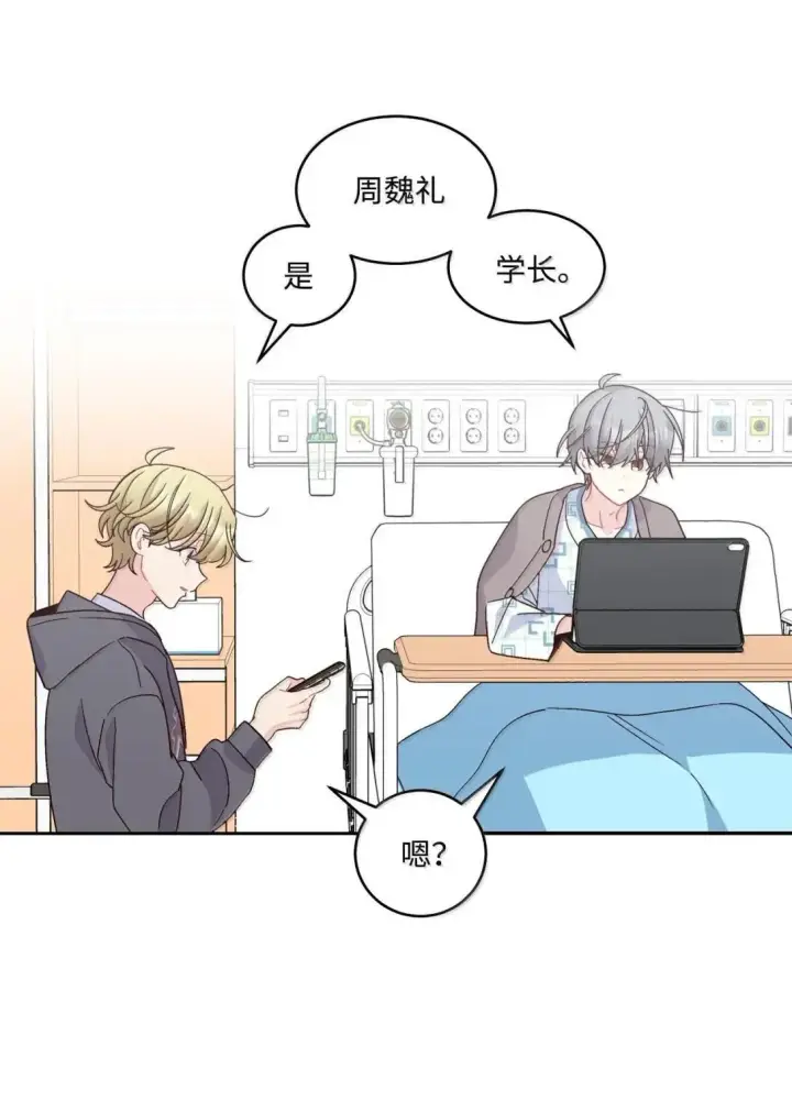 漫画《Merry Marbling 云石般的我们》108 真的只是友情吗？第67张图