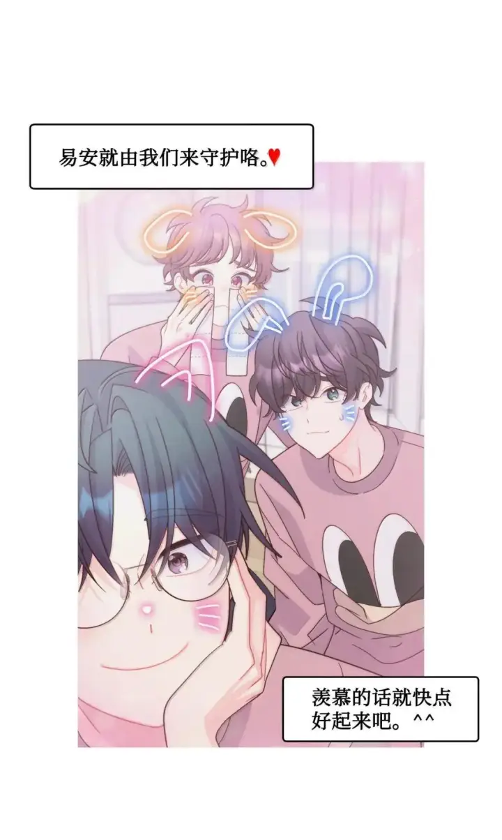 漫画《Merry Marbling 云石般的我们》108 真的只是友情吗？第68张图