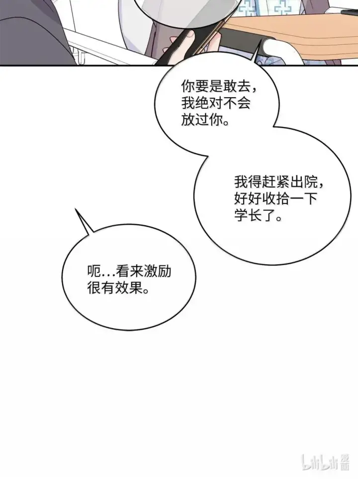 漫画《Merry Marbling 云石般的我们》108 真的只是友情吗？第70张图