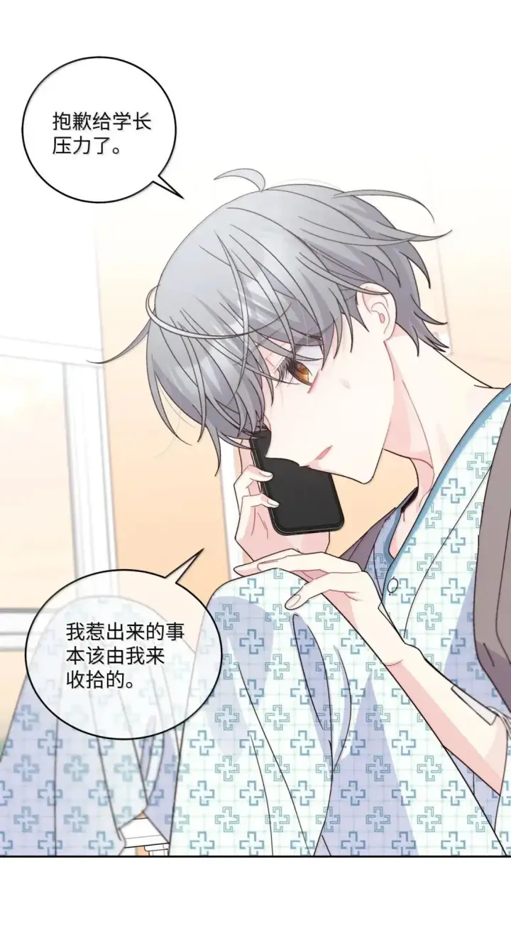 漫画《Merry Marbling 云石般的我们》108 真的只是友情吗？第8张图