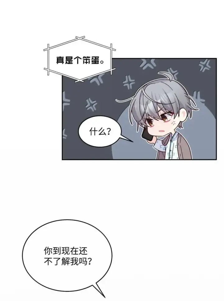漫画《Merry Marbling 云石般的我们》108 真的只是友情吗？第9张图