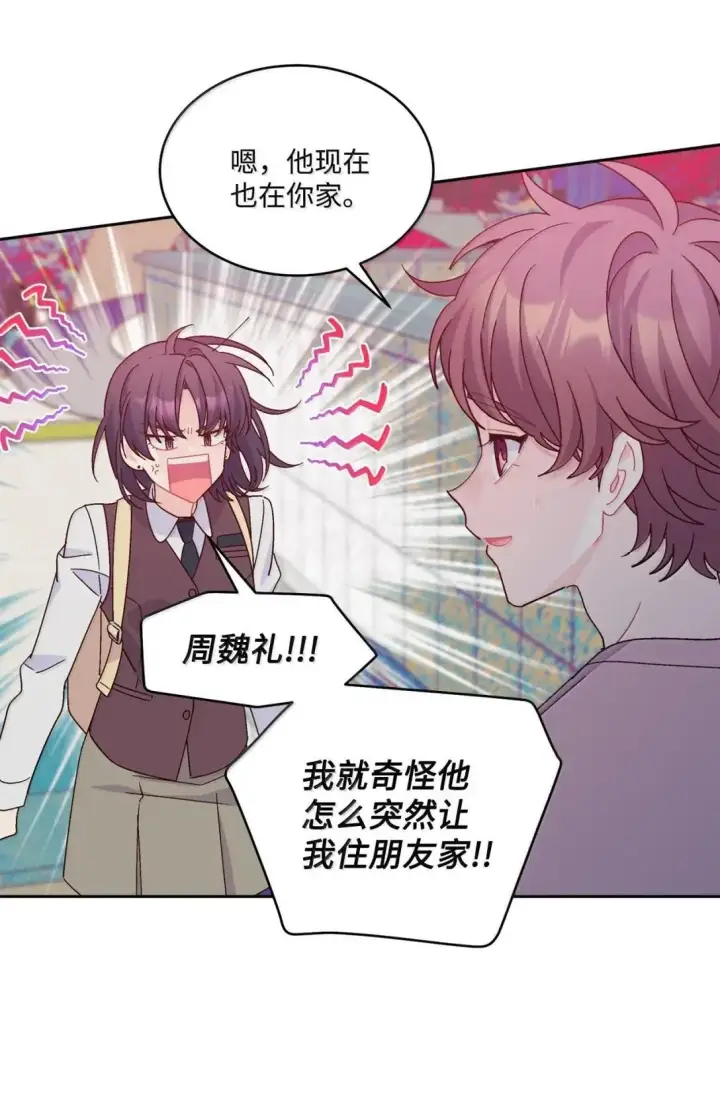 漫画《Merry Marbling 云石般的我们》109 强行探望第14张图